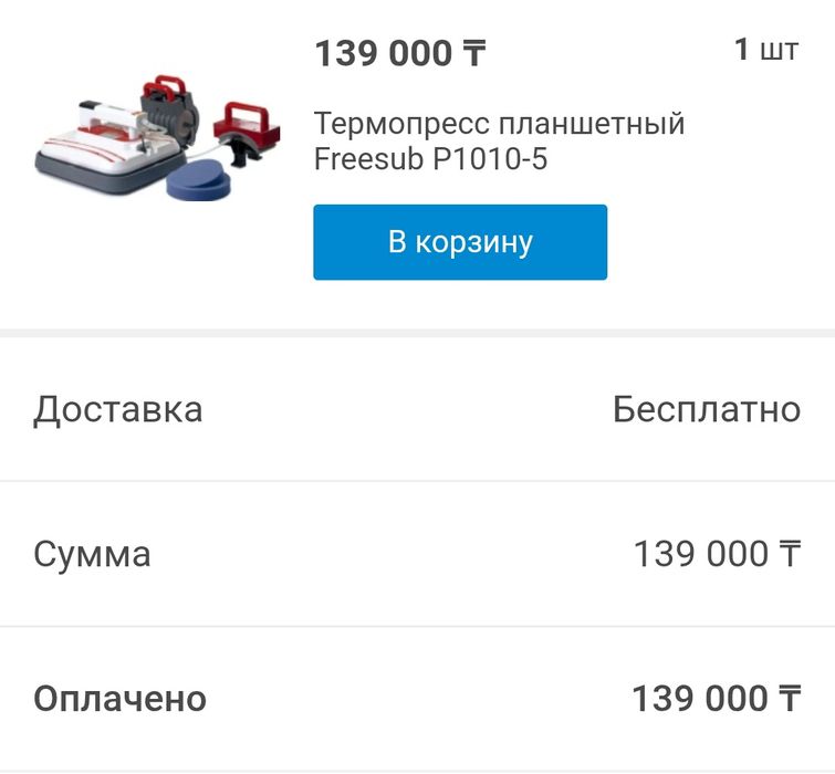 Термопресс 3в1 сатылады