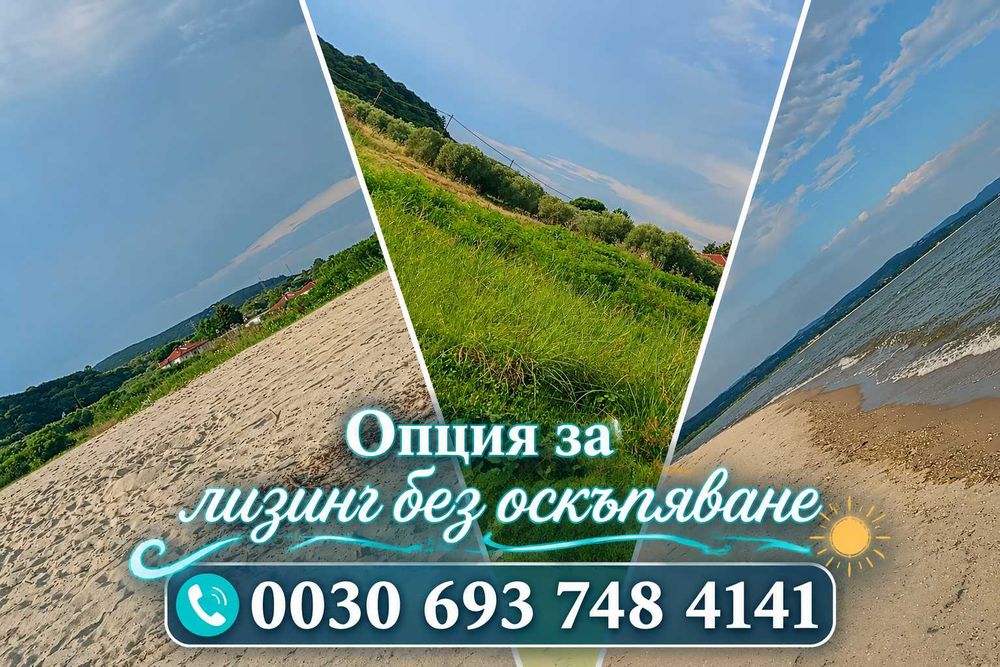 Гърция, парцели за каравани на първа линия