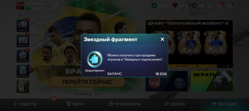 Фифа мобайл аккаунт