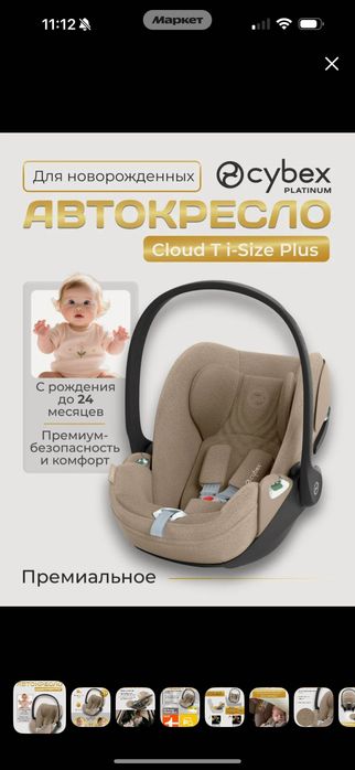 Детское автокресло Cybex Cloud T i-size PLUS cozy beige