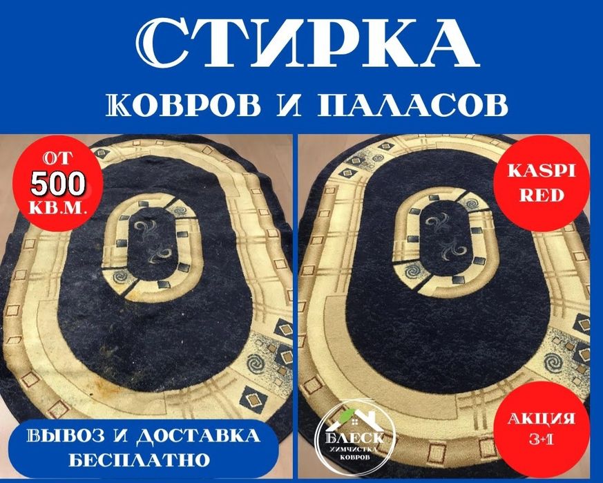 Стирка-чистка  ковров