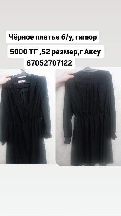 Продам чёрное гипюровое платье