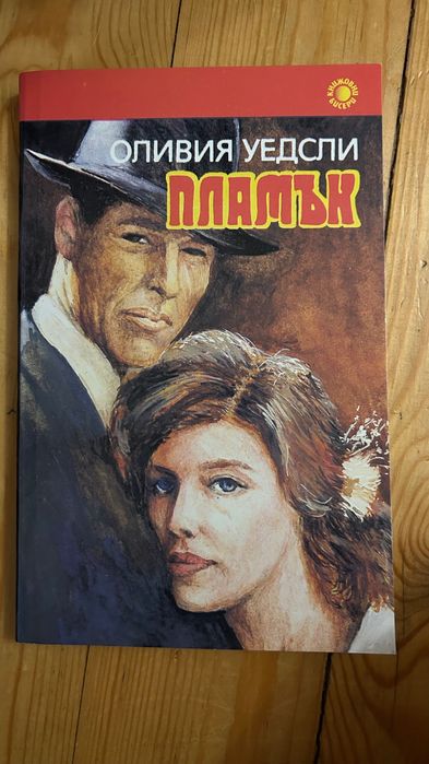 Продавам любовни книги