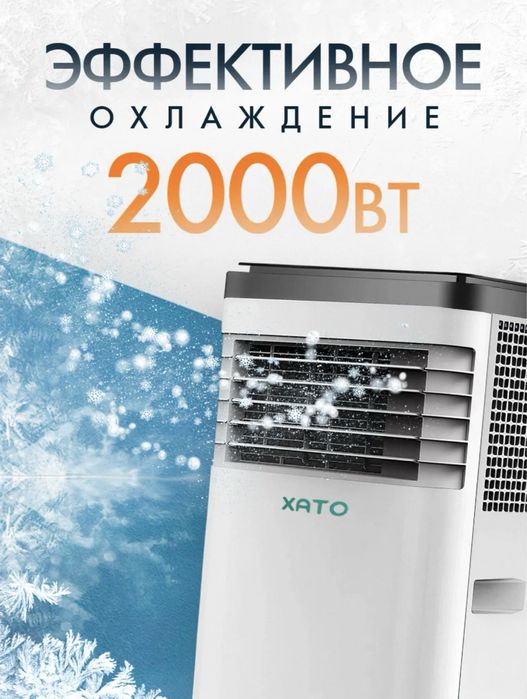 Кондиционер мобильный напольный большой для дома на фрионе