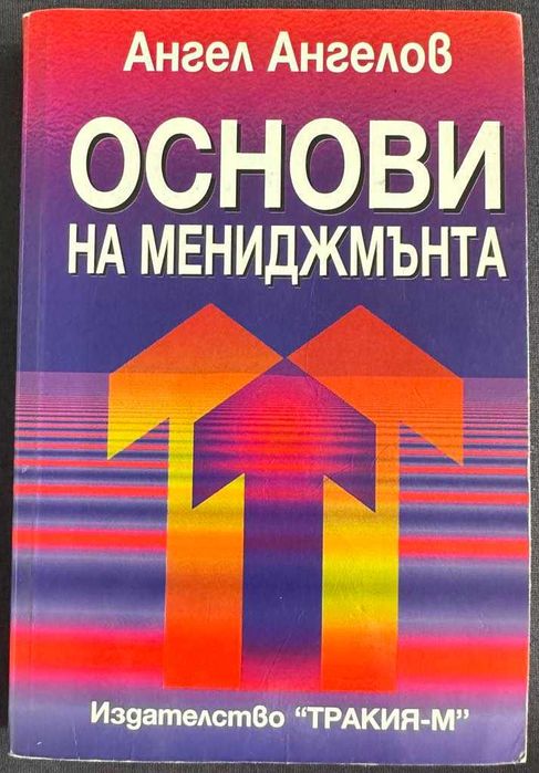 Учебници по Бизнес администрация МВБУ