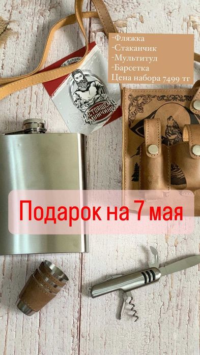 Фляжка походная набор