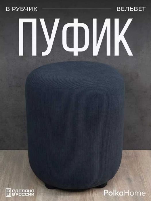 пуфик велюровый.