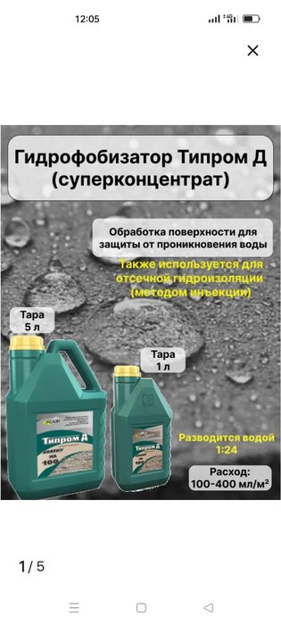 Продам Типром Д. Гидрофобизатор