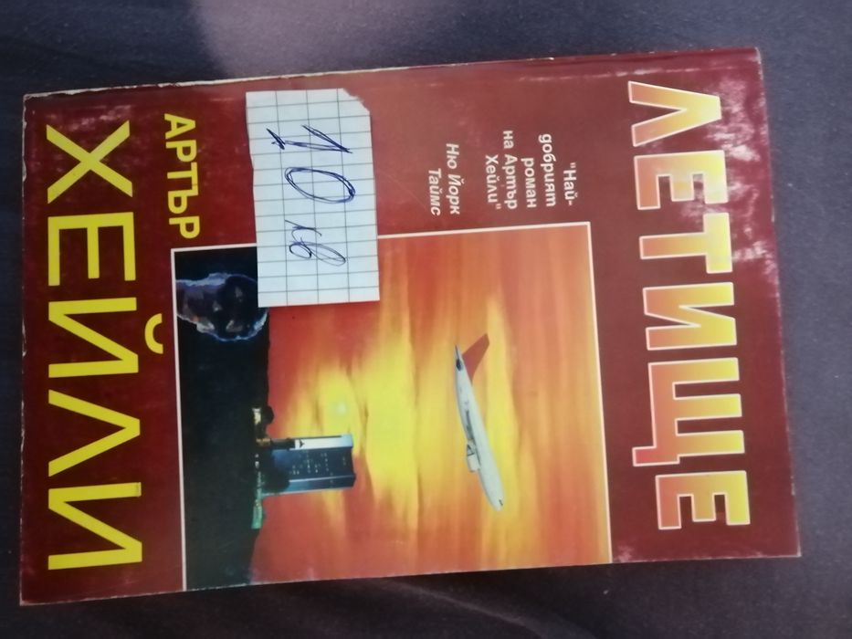 Хенри Милър, Джон Гришъм, Артър Хейли