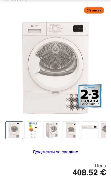 Сушилна машина INDESIT Модел C YSD 73D WW EE