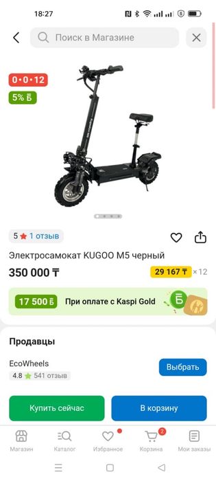 Продам электросамокат