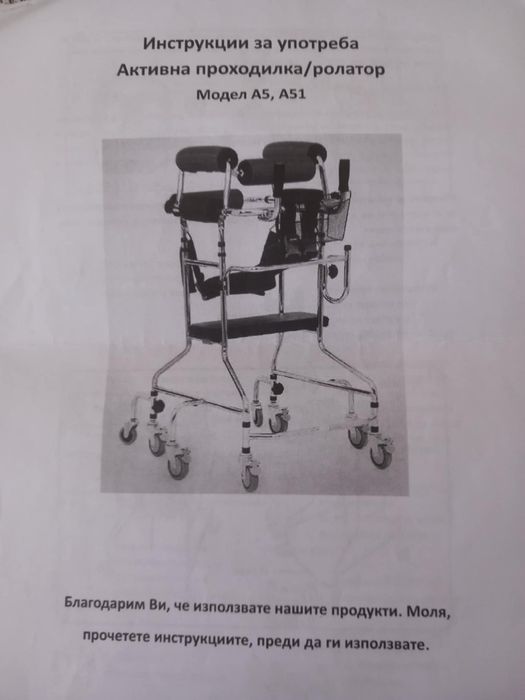 Нова Активна проходилка/Ролатор