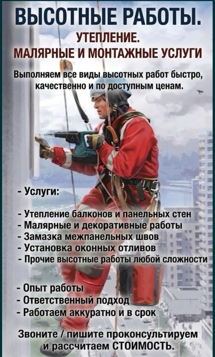 Предоставляем услуги промышленного альпиниста