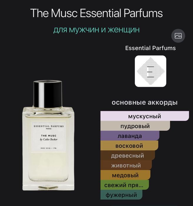 Продам парфюм Essential parfums the musc
