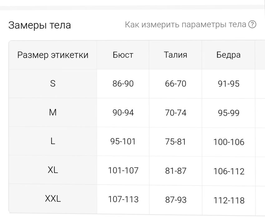 Продам утягивающее белье размер 50 размера