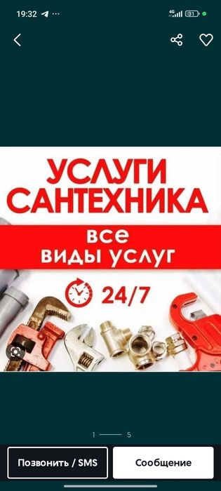 Услуги Сантехник