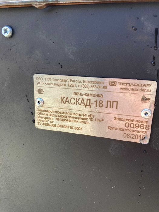 Банная печь Теплодар Каскад 18ЛП НОВАЯ