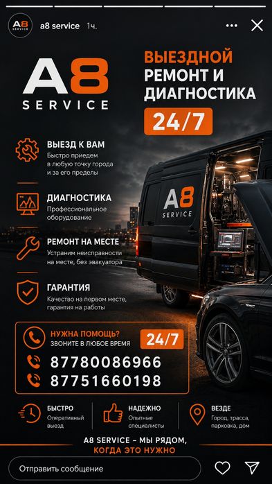 Выездной Автосервис -сто
