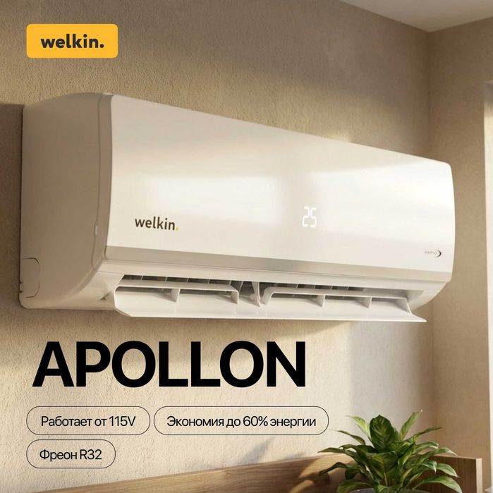 Кондиционер Welkin Apollon 18,000 BTU