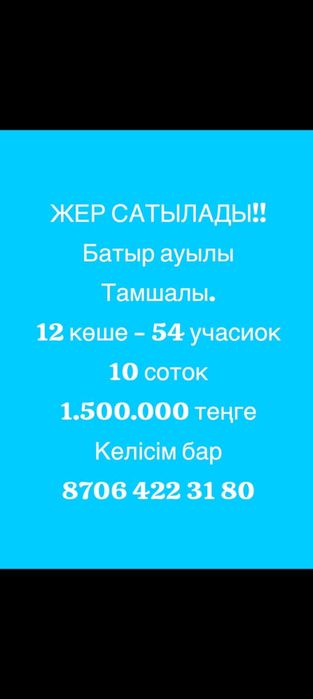 Земельный участок