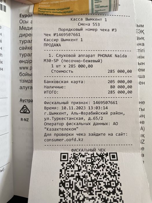 Слуховой аппарат