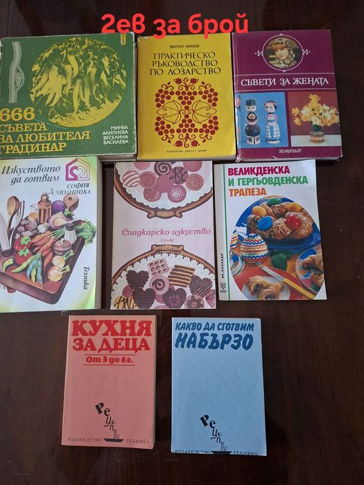 Списания за плетиваКниги за готварство