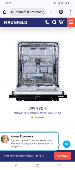 Посудомоечная машина Maunfeeld