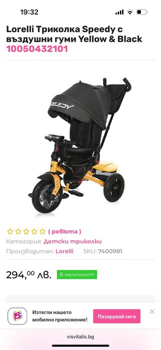 Триколка Lorelli