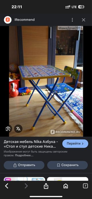 Стул стульчик мика