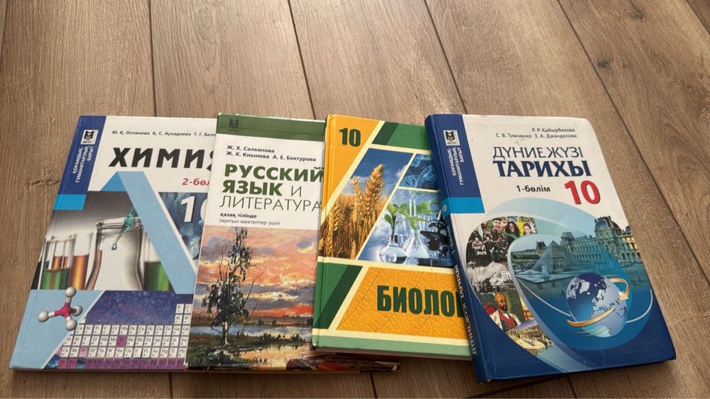 Книги 10 класс казакша