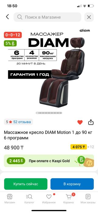 Массажное кресло «DIAM”