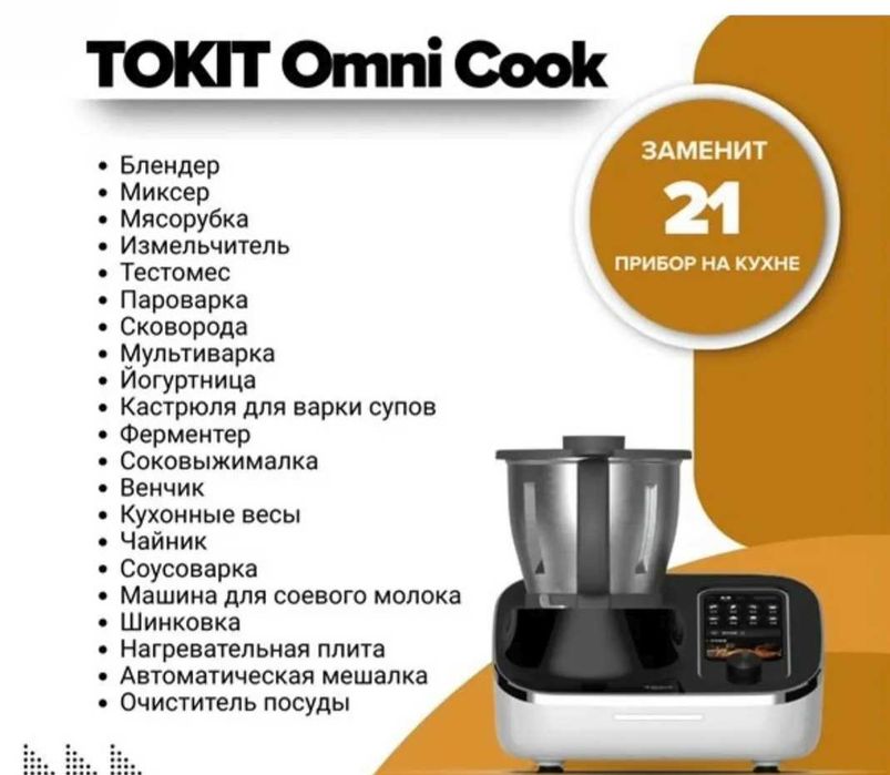 Кухонный  комбайн TOKIT Omni Cook