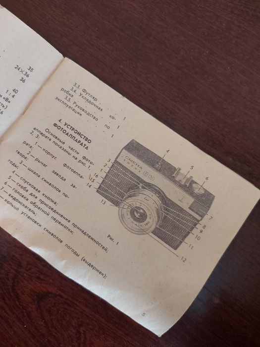 Фотоаппарат Смена