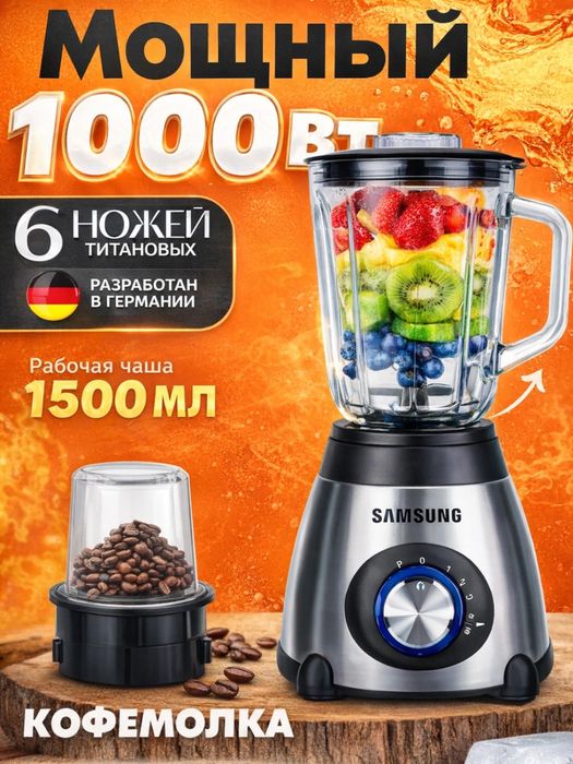 Блендер 2 в 1 samsung мощный 1000BT