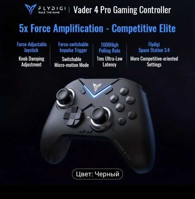 Flydigi Vader 4 pro.