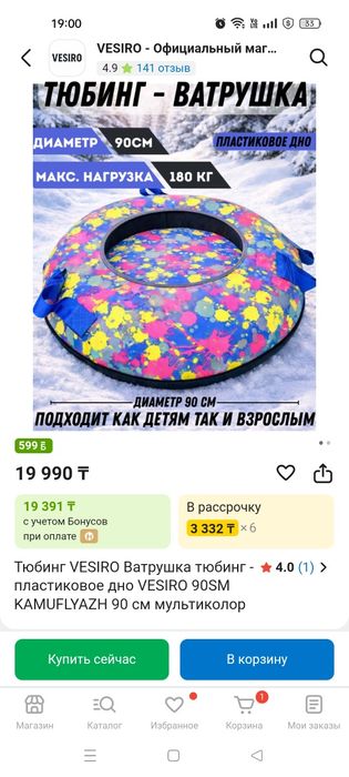 Тюбинг сатылады.