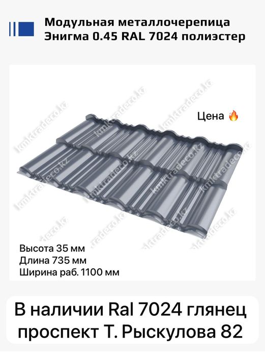 Поставки металлочерепицы и профнастила под проекты.