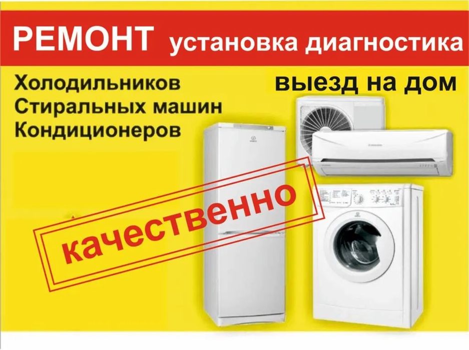 Ремонт стиральных машин Шымкент
