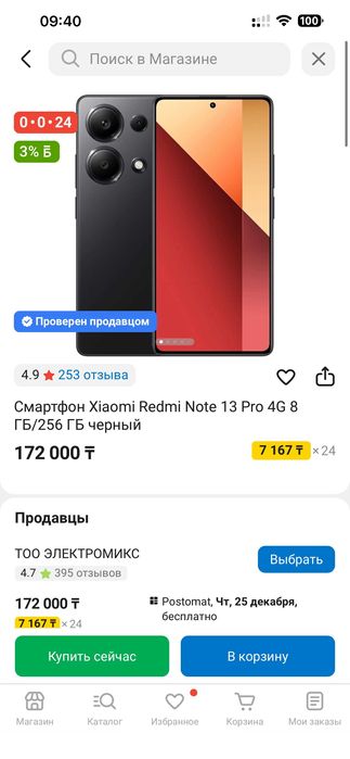 Продам телефон Redmi Note 13 Pro 256GB В идеале