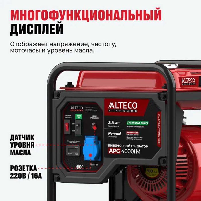 Инверторный бесшумный бензиновый генератор ALTECO APG4000i 3,3Квт 220В