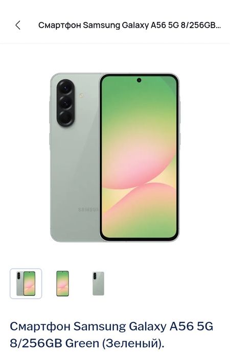 Samsung A56 8/256 green