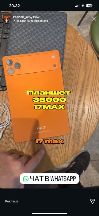 Планшет рабочий 17 макс