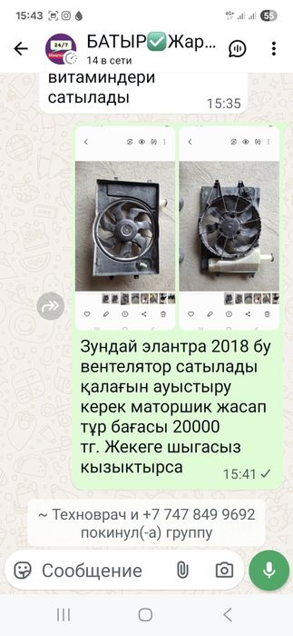 Хундай элантраға вентелятор сатылады