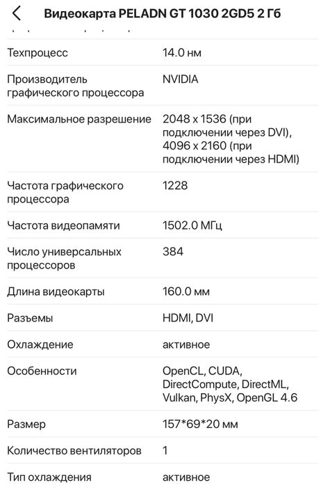 Видеокарта 1030 2гб