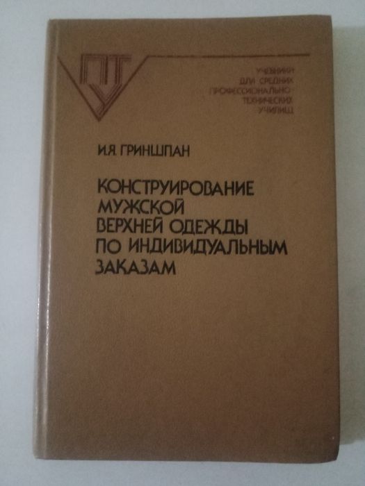 Для закройщика .