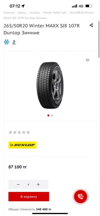 265/50R20 Dunlop grandtreck Комплект зимней резины