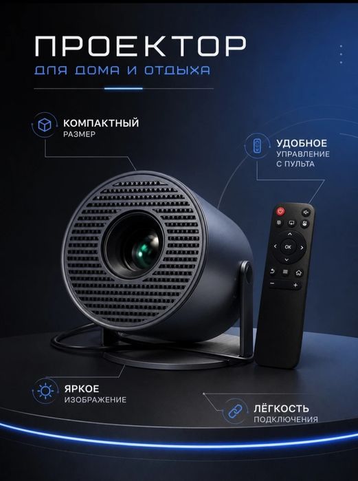 Проектор в хорошем состоянии