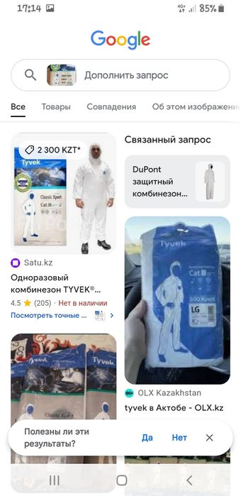 Защитный комбинзон. Пишите