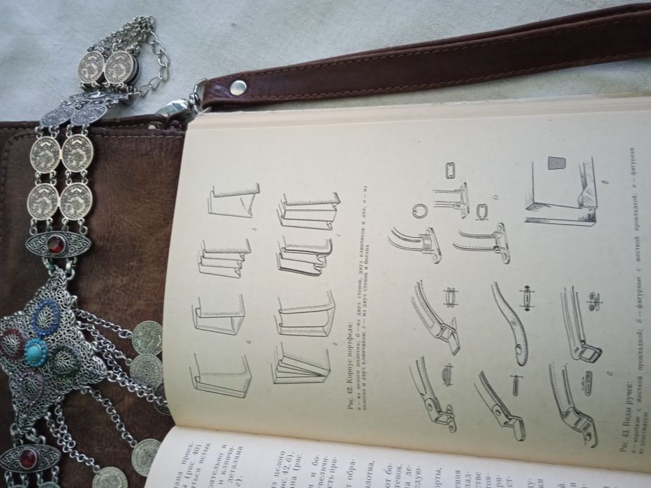 Книга  Моделирование Кожгалантерейных Изделий 1975г.МОСКВ"Лёгкая Промы