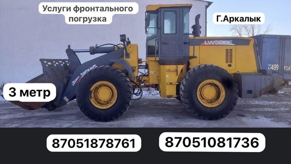 Услуги Погрузчика